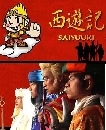 Saiyuki ไซอิ๋วฉบับญี่ปุ่น (ซับไทย) 8 DVD