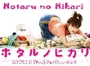 Hotaru No Hikari () 2 DVD