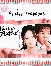 Oishi proposal () 3 DVD