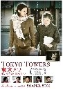 Tokyo Tower Ѻ...ѡ 5 DVD