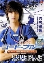 Code Blue Special 1 DVD (Ѻ)