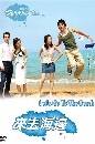Let s go to the Beach : 仾ѡ͹ 3 DVD (ҡ)