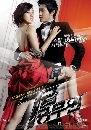  My Girlfriend is an Agent 2 DVD (Ѻ) Movie 觻 2009 ٧ش