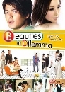 Beauties In Dilemma ѺسǴ 2 DVD 