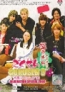Gokusen 3 Graduation Special '09 SP(ตอนพิเศษจบการศึกษา) 1 DVD
