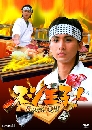  Sushi Ouji Ҫ«٪ 3 DVD