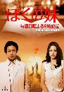 Boku No Imoto 3 DVD ซับไทย