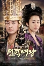 ͹͡ ҪԹ蹴Թ Queen Seon Deok 2 DVD 蹷12-13 