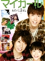 ซีรี่ย์ญี่ปุ่น My Girl 5 DVD "Japan"