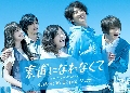 dvd/Sunao ni Narenakute/Hard To Say I Love You (แจจุง TVXQ,เอตะ,อูเอโนะ)DVD 3 แผ่น  จบค่ะ
