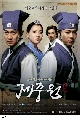  Jejungwon The Hospital "ਨا͹"DVD [͹ 25-28] 蹷 7   ѧ診''