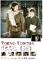 tokyo tower 2007 : แม่ครับ..ผมรักแม่[subthai] 4 dvd "หนังยอดเยี่ยมแห่งปี"จบจ้า