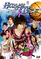 DVD : Buzzer Beat Special 1 DVD ซับไทย (ยามะพี,คิตะงาว่า เคโกะ,คันจิยะ ชิโฮริ)