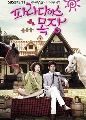 DVD/Paradise Ranch DVD 1  ѧ診/ҧԹ (Chang Min) ҡǧѧԹ (TVXQ)