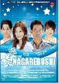 Nagareboshi /Shooting Star 3 DVD [บรรยายไทยRU Indy] (ยูทากะ,อายะ,โชตะ) -จบ-...