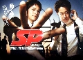 ซีรีย์ญี่ปุ่น:SP Security Police (ภาค1)dvd 5 แผ่นจบ + ภาคพิเศษ 1 แผ่น ...dvdซับไทย