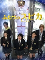 ซีรีย์ญี่ปุ่น:Futatsu no spica 3 dvd (ซับไทย) แนววิทยาศาสตร์