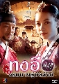 Dong Yi  ҧѧ 1 DVD-ҡ(蹷 10 /͹46-50) -Master ѧ診