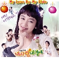 My Love By My Side (4 ) 1 DVD  (͹,ع) (13-16/20) ѧ診..