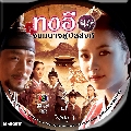 Dong Yi  ҧѧ 12 DVD -ҡ(60͹) -Master Ǥ