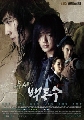 Warrior Baek Dong Soo 8 DVD -Ѻ (ش) ; Ѿഷ ʹء ҤҶ١