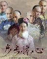 Bu Bu Jing Xin ԧԹ 6 DVD 24͹ * ѧ診 *Фèչͧ ÷اҡ