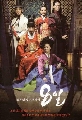 Eight Days Mystery of Jeong Jo Assassination 8 ѹԦҵ֡ 3 DVD-Master ҡ+Ѻ ()