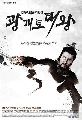 DVD:Gwanggaeto Daewang / King Gwanggaeto the Great 23 DVD  (ش 92 ͹)