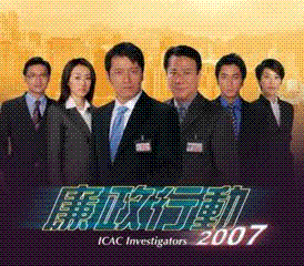 DVD ˹ͫͫ 2007 ICAC Investigators 2007( Թ˧, )1