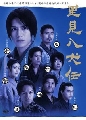 dvd/ Legend of 8 Samurai 8 㹵ӹҹ 4 DVD Ѻ () ....