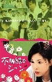 dvd/ขายซีรีย์ญี่ปุ่น Fukigen na jiin / Grumpy Gene (ตอนที่1-11) 2 DVD-บรรยายไทย --จบ--