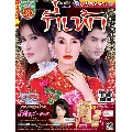 DVD:ขายละครไทย กี่เพ้า ( กฤษฎา & แอน ทองประสม) (ตอนที่ 1 - 13 end) DVD 4 แผ่นจบค่ะ---