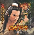dvd  Zhen ming tian zi - Heir To The Throne Is " ԢԵͧ " (1986 ) 4 DVD-ҡ