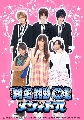 DVD/Ikemen Idol (Mendol) บรรยายไทย 4 DVD-จบค่ะ .... ขายซีรีย์ญี่ปุ่น