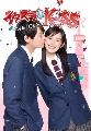 dvd ซีรีย์ญี่ปุ่น Itazura na Kiss Love in Tokyo (2013)  แกล้งจุ๊บให้รู้ว่ารัก  1-4 dvd จบ  ออกใหม่