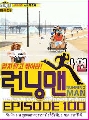 DVD Running Man Ep.100 [ҡ] ᢡѺԭ  ի͹ 1 蹨