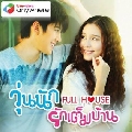 DVD Full House 蹹ѡѡҹ  Ѫ  ت True Asian ͹ 1-12 [3 ] ѧ診