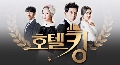 dvd  Hotel King (2014) Ѻ(蹷1- 7/ep.1-28) ѧ診/Lee Da Hae +Lee Dong Wook