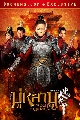 dvd ˹ѧչش Mulan ҹ Ѿ˭ԧš ҡ 8 dvd-dvd ͡ 2013