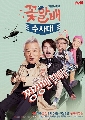 dvd  Flower Grandpa Investigative Team ѡ׺شҵҤ˹ 3 蹨