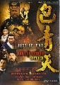 dvd Һ鹨 2013 /Justice Bao Collection- ¨  5 蹨/ҡ( 5 ͹) Ѻ
