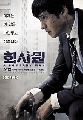 dvd  A company man (2012) ҡ/Ѻ [⫨ի] -  ʹءءͧ DVD