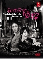 dvd- / Watashi no Kirai na Tantei ѡ׺ش맡Ѻµ-8͹ [ҡ] 2 蹨