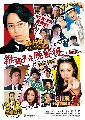 dvd -The After-Dinner Mysteries / ѡ׺ѧͤ [ҡ] [͹,SP,Movie] 5 蹨