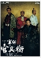 dvd- / Gunshi Kanbei 1-50 (END) ] 10 蹨