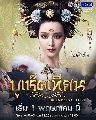 dvd :¹ ҧҺѧͧ Empress Of China (ҡªͧ3) 蹷11-14 (͹51-70) յ
