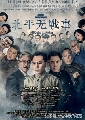 ºѹ㹻ѡ All Quiet in Peking [Ѻ] 10 dvd- dvd ˹ѧչش
