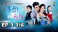 dvd ละครไทย ปมรักสลับหัวใจ (ช่อง8) dvd 5แผ่นจบ---2019