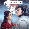ตามหาdvd- [จีนซับ] Listening Snow Tower/หอสดับหิมะ ซับไทย ซีรี่ย์จีน DVD 8 แผ่น