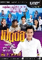 DVD ละครไทย : เป็นต่อ 2019 แผ่นที่ 4-6 / ตอนที่ 16-24